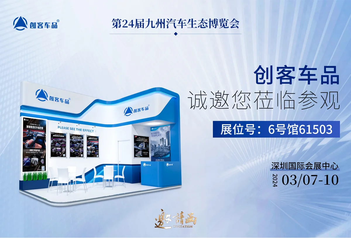 Chuangke 2024 exhibition invitation